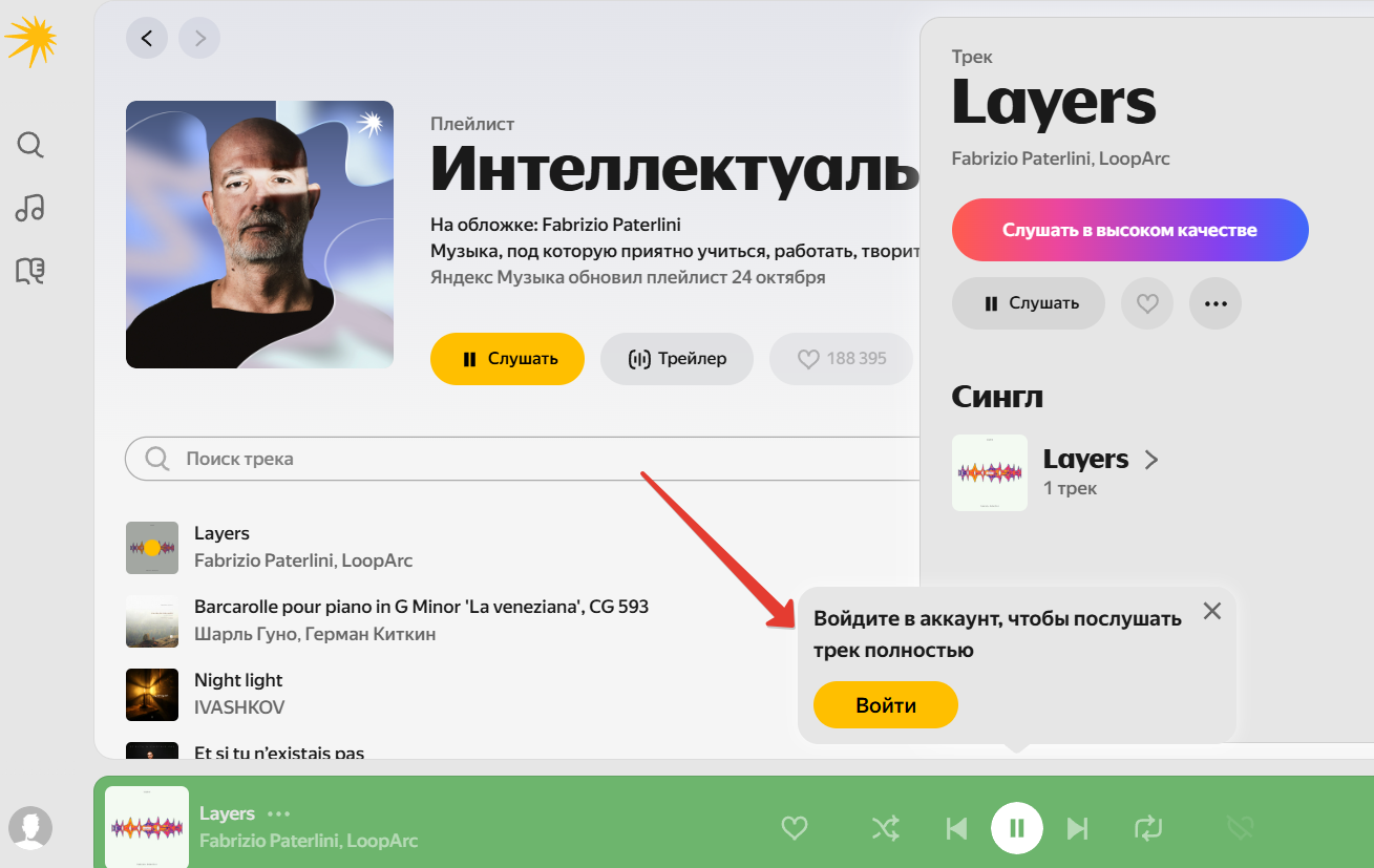 Яндекс Музыка без подписки
