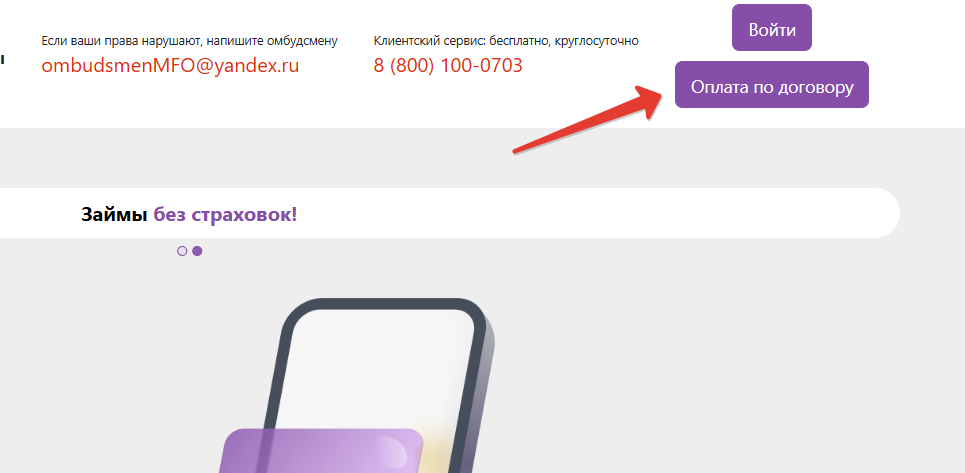 Оплата займа от ЛайкЗайм