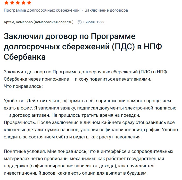 Артем делится положительным отзывом об удобстве и понятных условиях договора