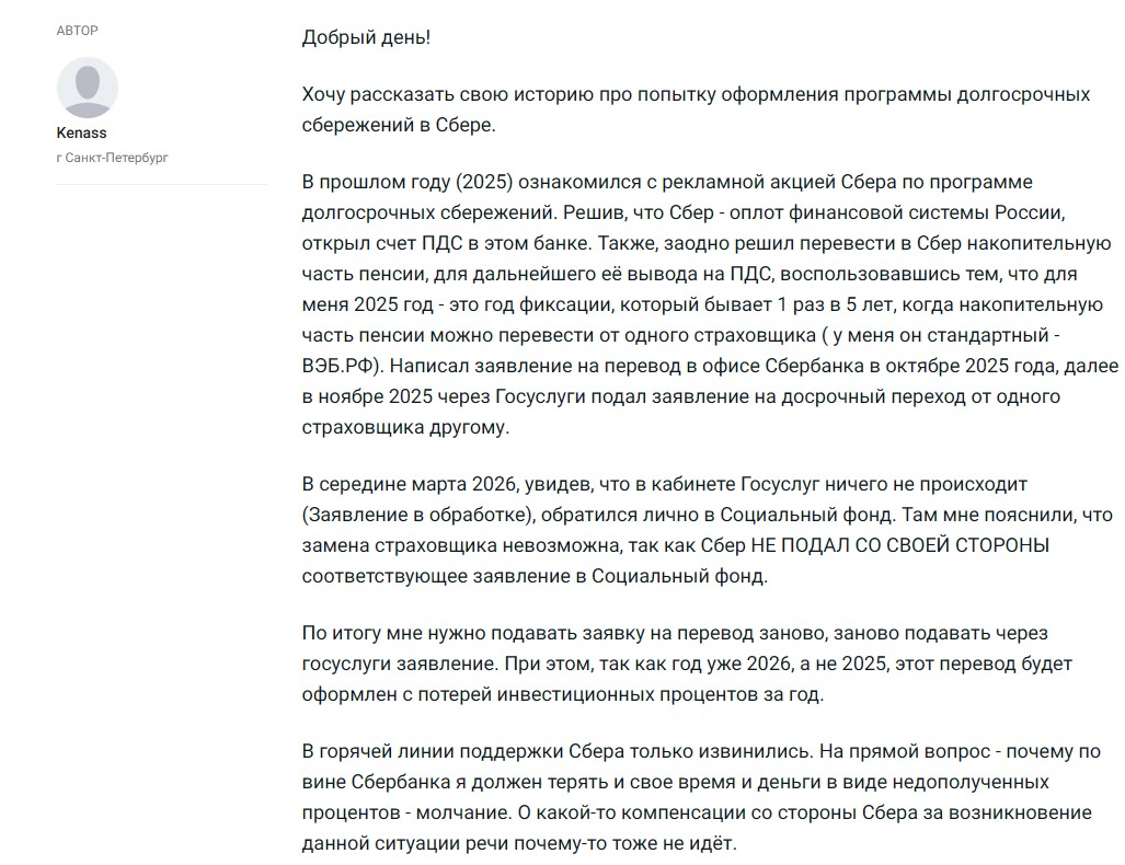 НПФ не перевел вовремя деньги, и клиент лишился части дохода.