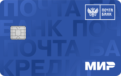 Кредитная карта Почта Банк Деньги и все!