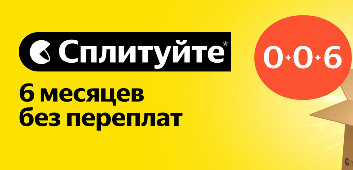 Как оплатить по графику Яндекс Сплит