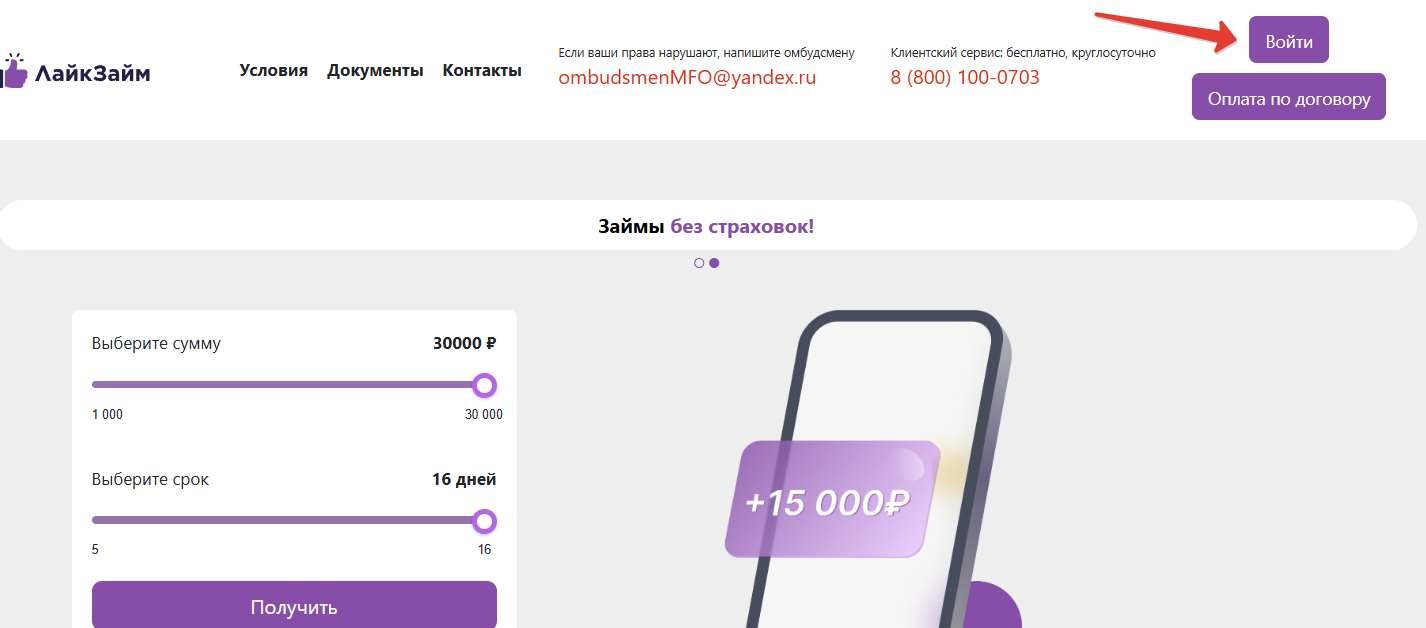 Личный кабинет ЛайкЗайм