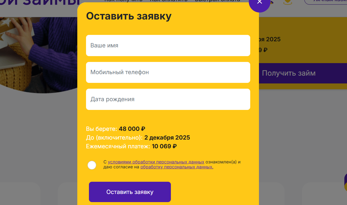 Регистрация личного кабинета Твои Займы