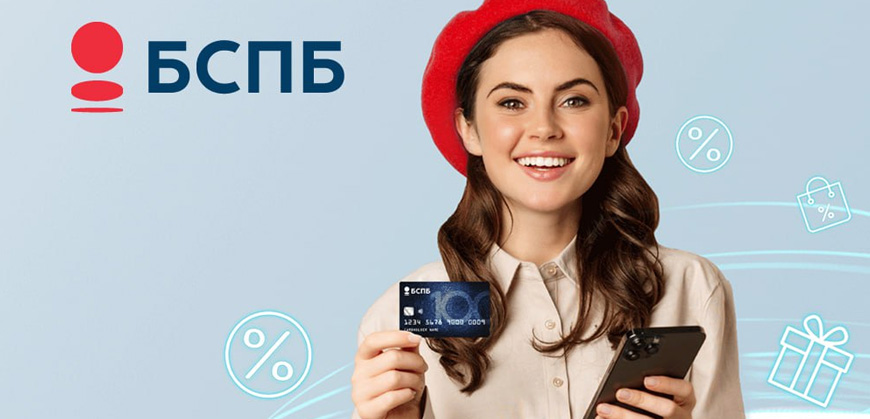 Банк Санкт-Петербург: 20% кешбэк владельцам кредитной карты