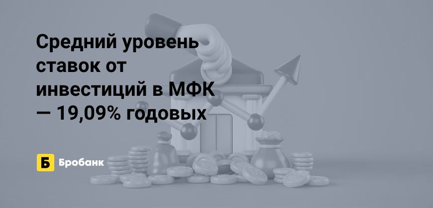 Доходность инвестиций в МФК в 2024 году выросла | Бробанк.ру