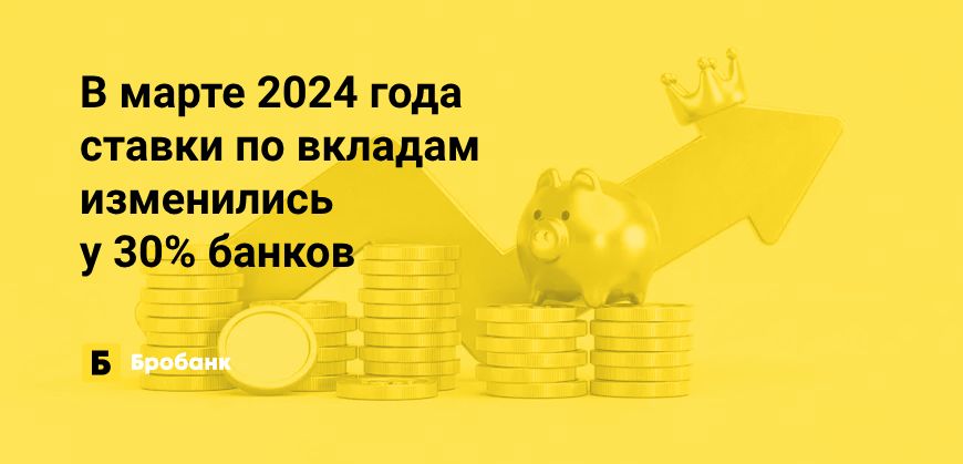 В марте 2024 года ставки по вкладам выросли | Бробанк.ру