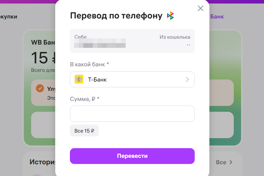 Вывести деньги с ВБ-кошелька