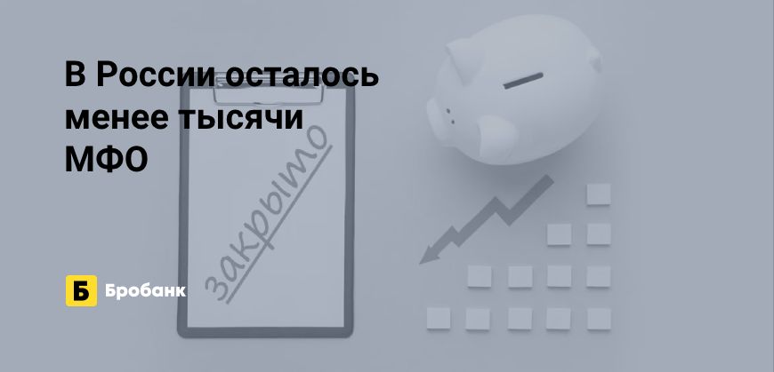 За февраль 2024 года закрыто 18 МФО | Бробанк.ру