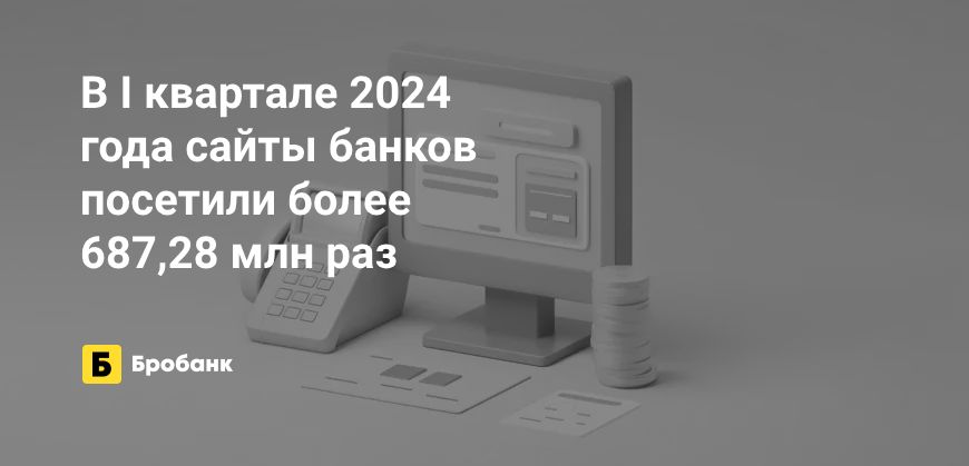 Интерес к банкам в начале 2024 года растет | Бробанк.ру