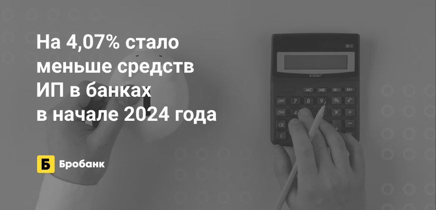 В начале 2024 года ИП изымали деньги из банков | Бробанк.ру