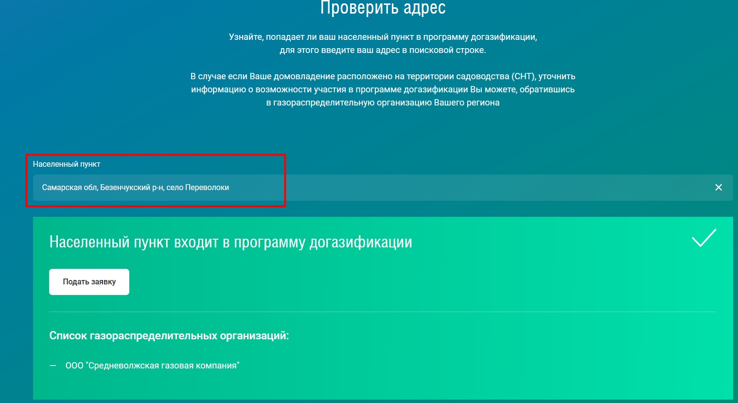 Вхождение населенного пункта в программу