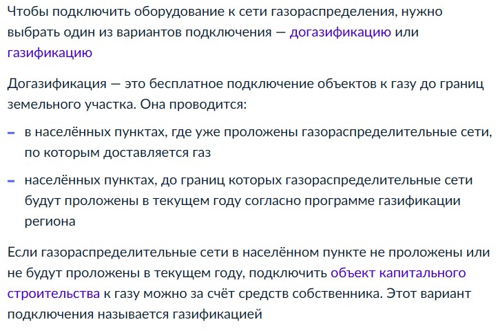 Социальная газификация и догазификация
