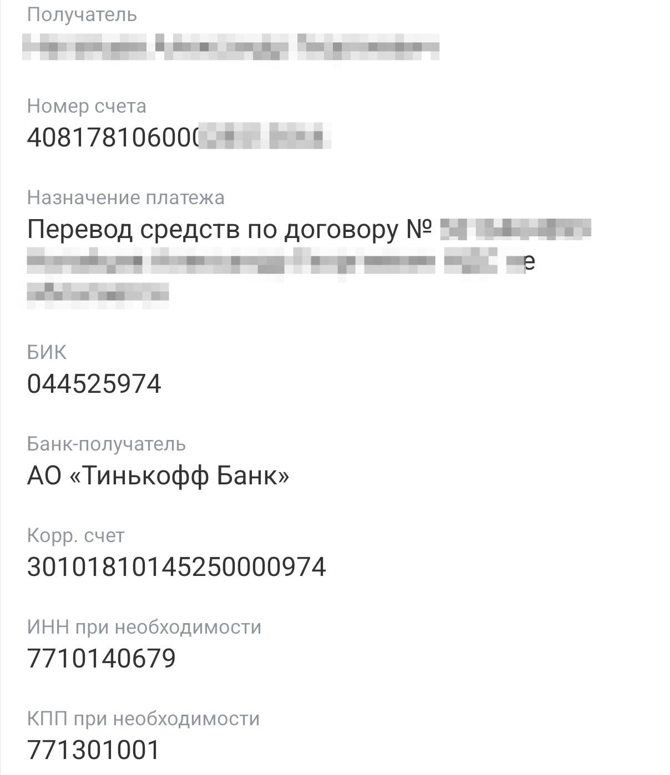 Реквизиты банковского счета физлица