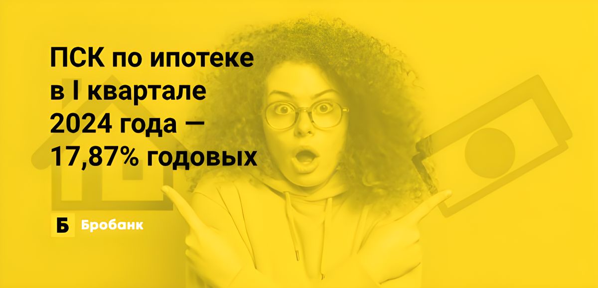 Ипотека в начале 2024 года подорожала на 20% | Бробанк.ру