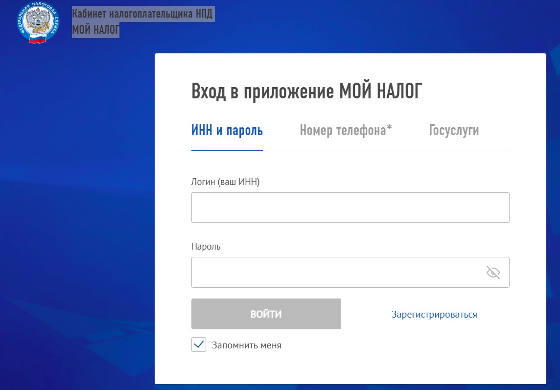 Личный кабинет налогоплательщика НПД