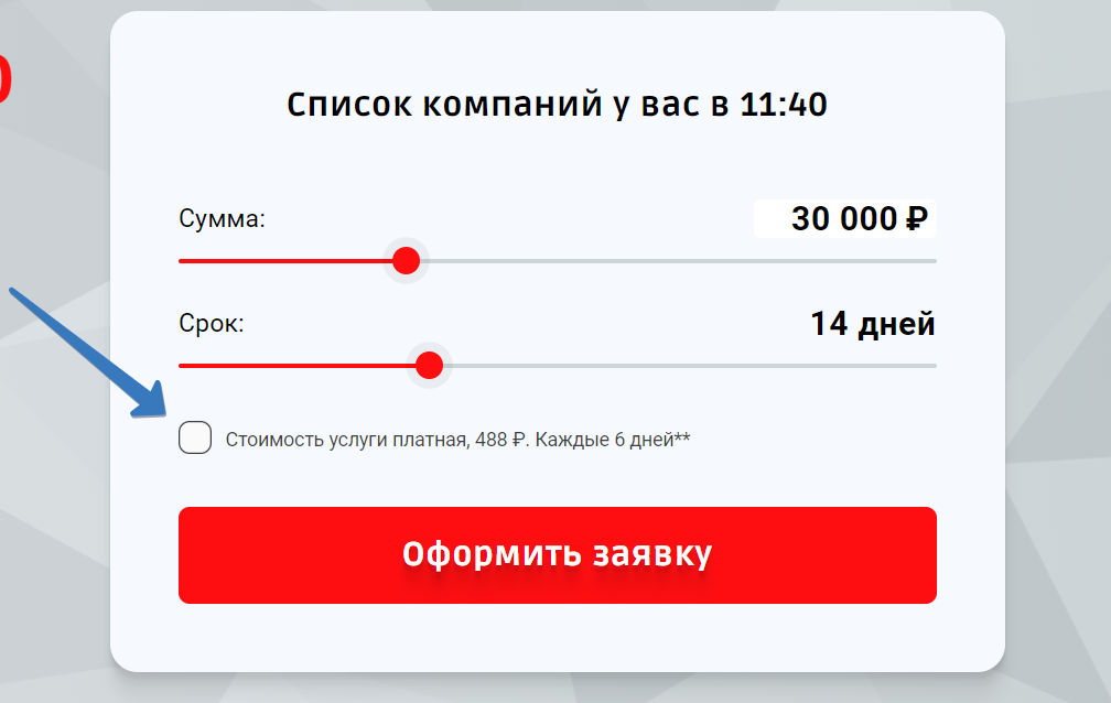 Подписка на услуги Хелло Займ