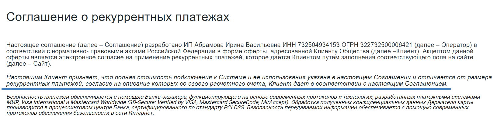Соглашение на списание денег с карты