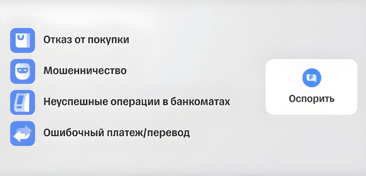 Тинькофф представил платформу по оспариванию операций