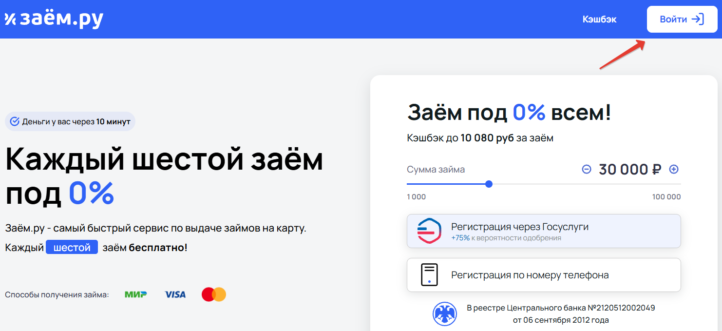 Личный кабинет Заем.ру