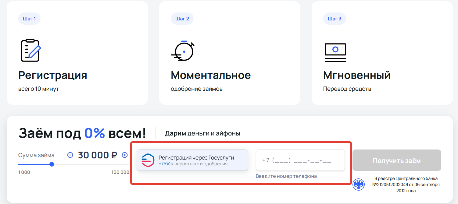 Регистрация ЛК Заем.ру