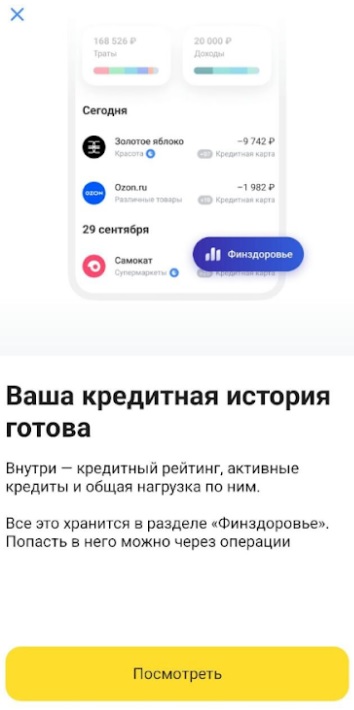 Приложение Т-Банка, сервис Финздоровье.