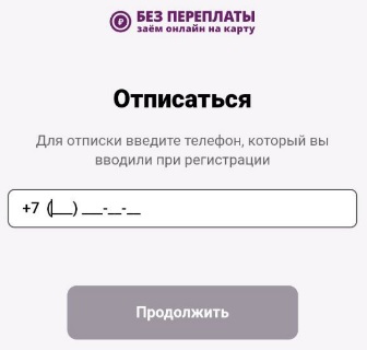 Страница для отписки.