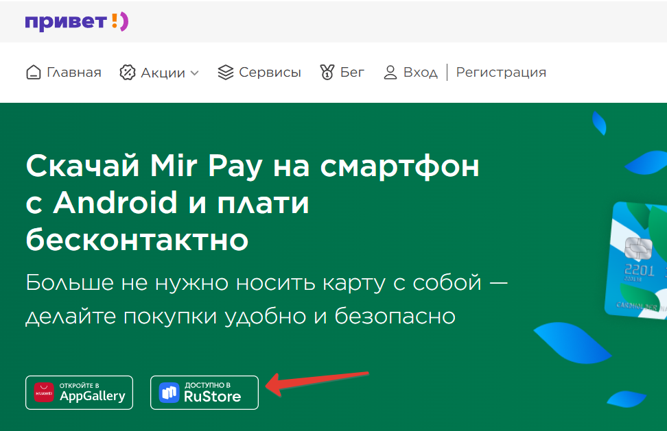 Скачать Mir Pay