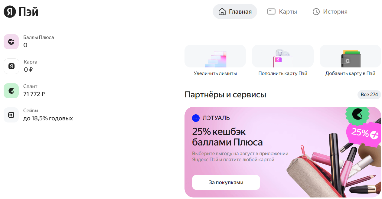 Личный кабинет Яндекс Сплит