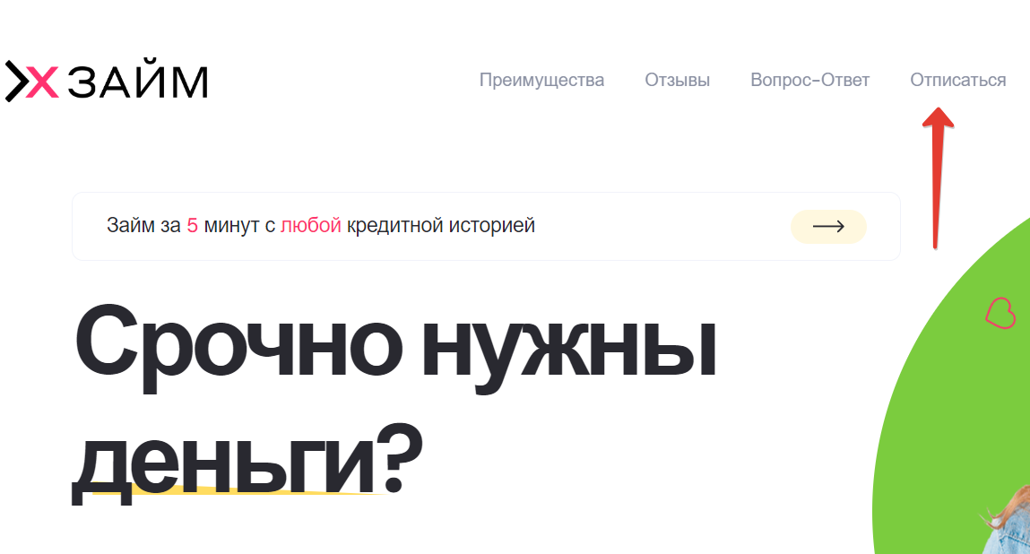 Отписаться от Иск Займ