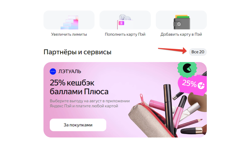 Партнеры Яндекс Сплита в ЛК
