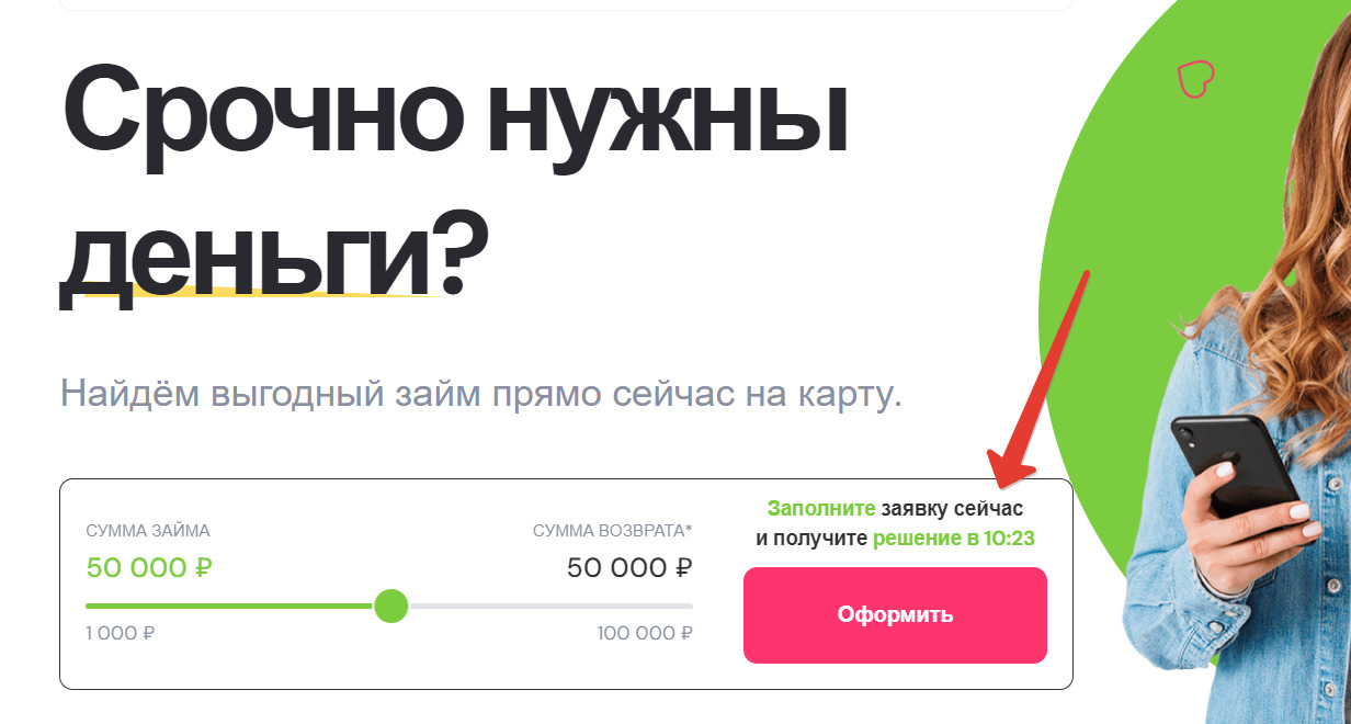 Подписка на Икс Займ