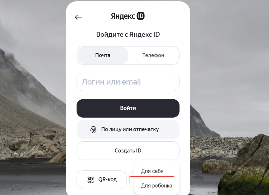Регистрация в Яндекс Сплите