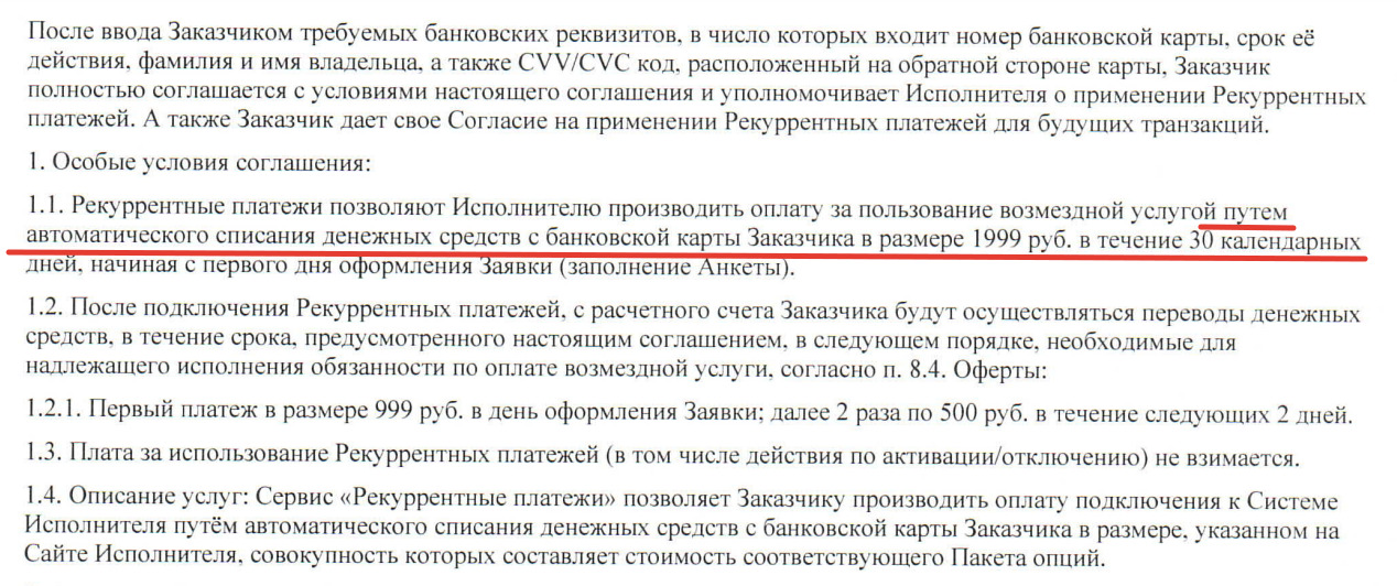 Согласие с оплатой услуг Икс Займ