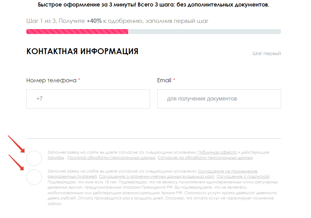 Согласие с документами
