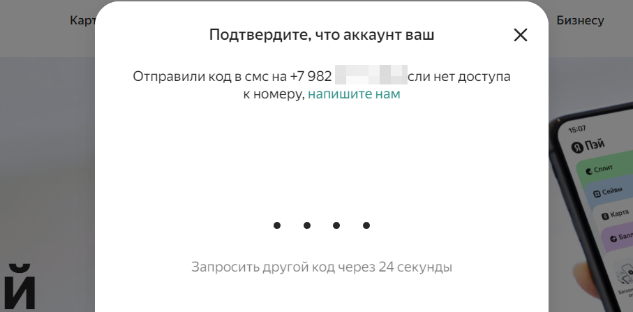 Ввести код