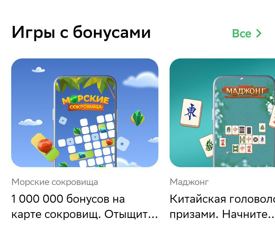 Игры с бонусами СберСпасибо.