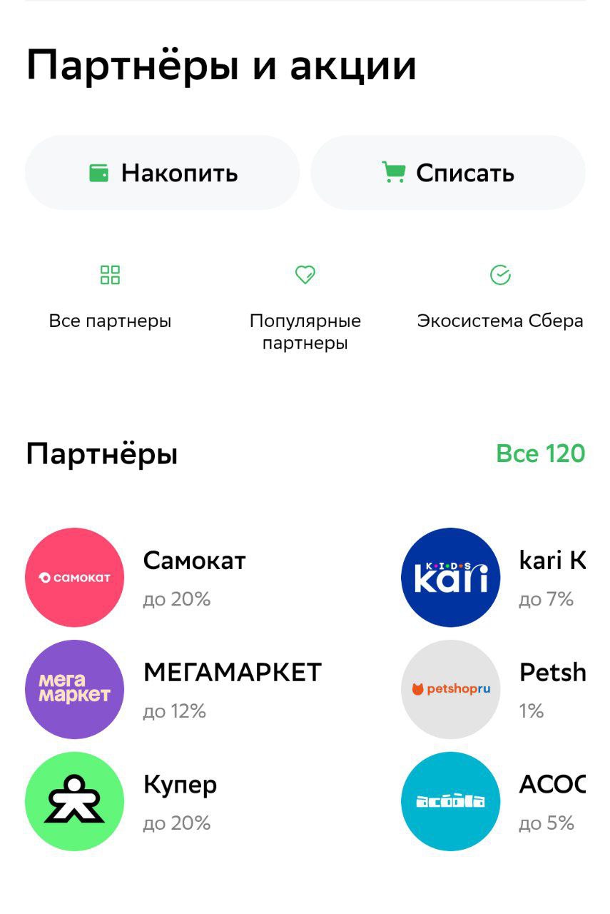 Партнеры программы СберСпасибо.
