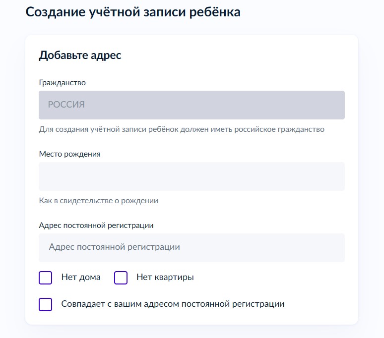 Создание учетной записи ребенку до 14 лет на портале Госуслуги