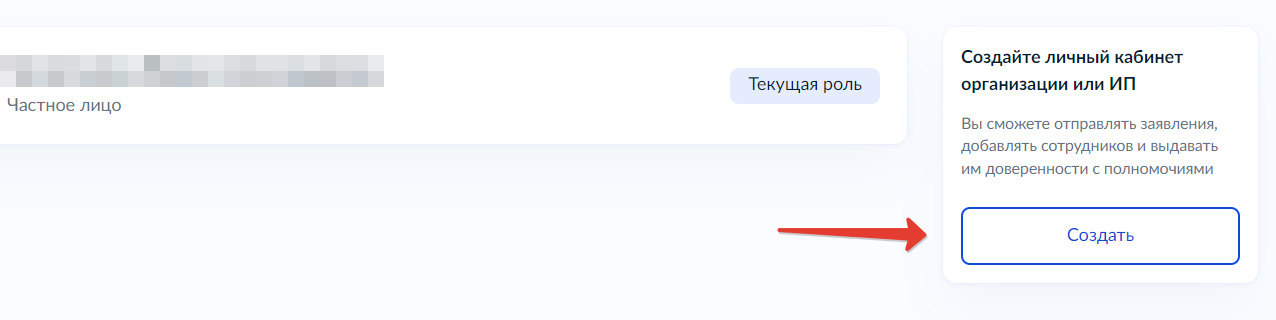 Создать ЛК и ИП