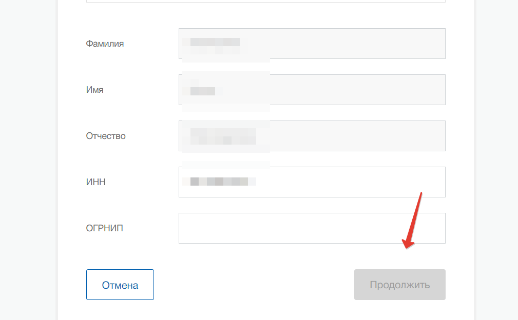 Заполните информацию об ИП