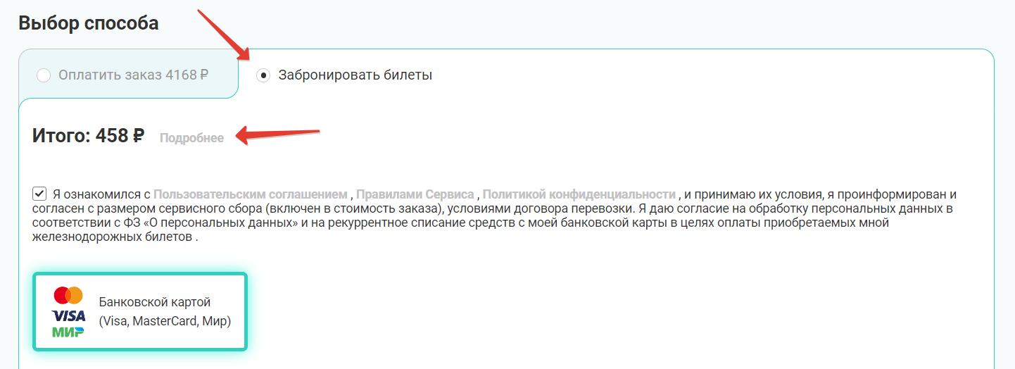 Бронирование билетов на RuTrip