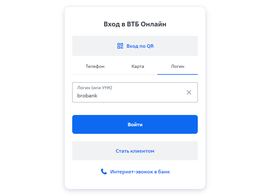 Форма входа в личный кабинет ВТБ Онлайн
