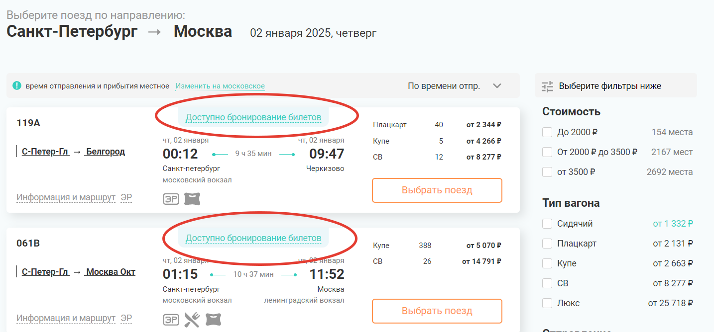 Резервирование билетов на RuTrip