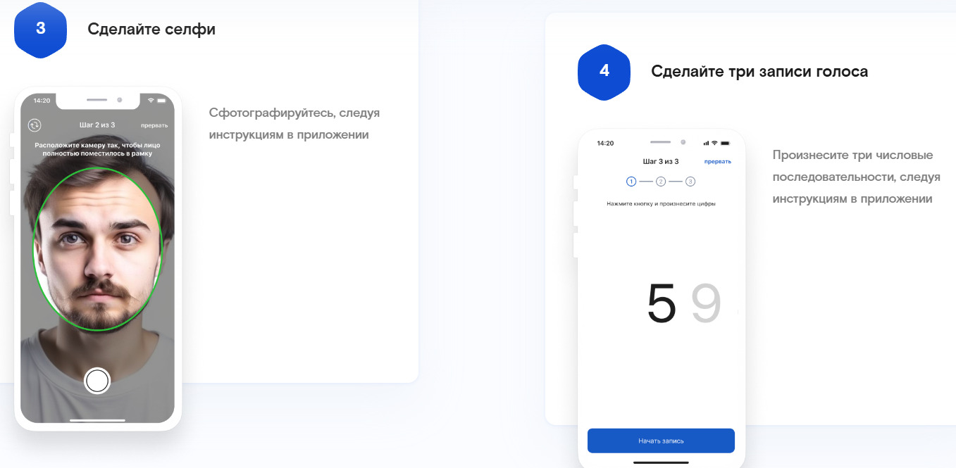 Упрощенная биометрия в ЕБС