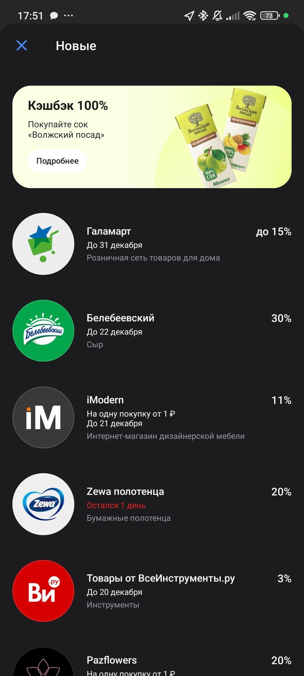 Спецпредложения от Т-Банка