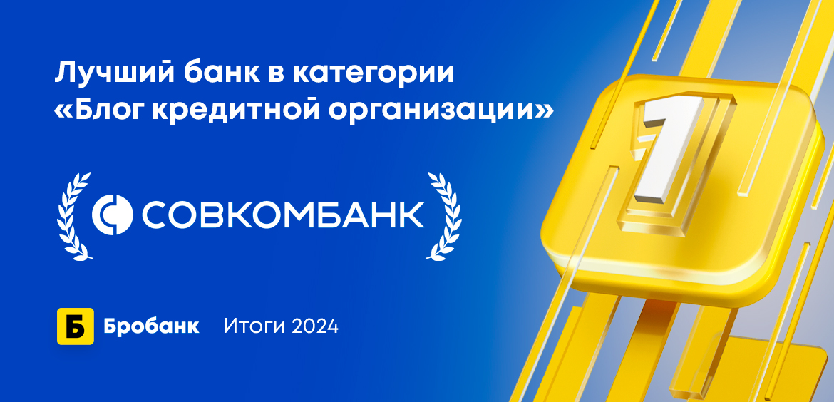 Блог кредитной организации