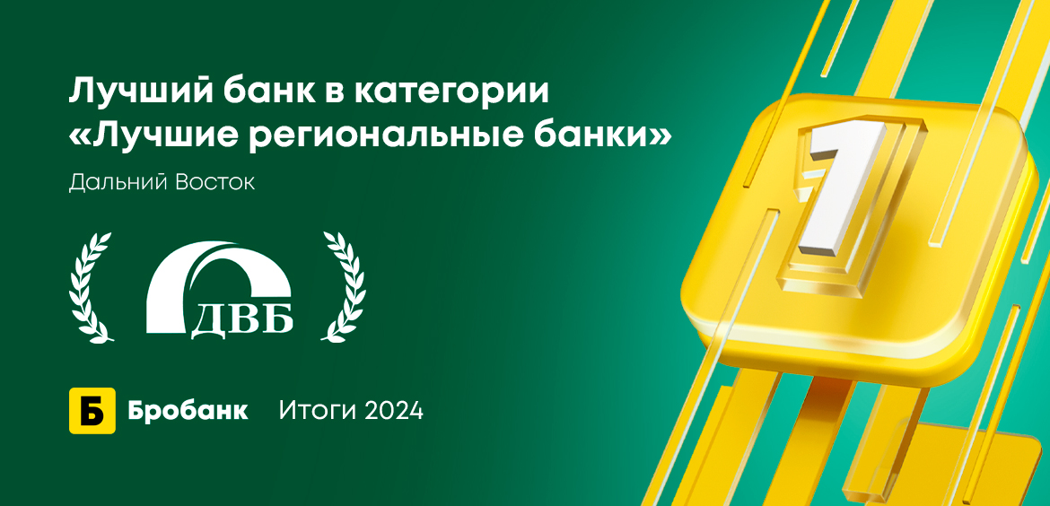 Дальневосточный банк