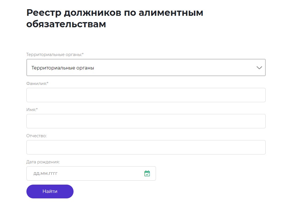 Реестр должников по алиментным обязательствам
