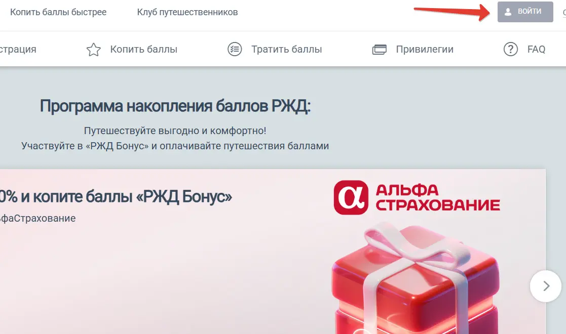 Как накопить бонусы ржд. Как накопить бонусы ржд